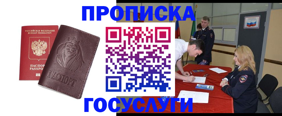 временная регистрация недорого в Южно-Сухокумске